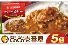 ココイチ カレー Pセット (ポーク5個) ｜カレー CoCo壱番屋 常温保存 非常食 簡単 時短 自宅用 キャンプ  ふるさと納税