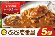 ココイチ カレー Pセット (ポーク5個) ｜カレー CoCo壱番屋 常温保存 非常食 簡単 時短 自宅用 キャンプ  ふるさと納税