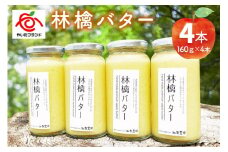 林檎バター4本セット｜りんごスプレット スプレット アップルバター バター ジャム リンゴ スイーツ 朝食 産地直送 
