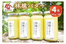 【定期便3回】林檎バター4本セット｜りんごスプレット スプレット アップルバター バター ジャム リンゴ スイーツ 朝食 産地直送 (毎月お届け） 