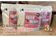[やいたブランド認証品] 自家焙煎珈琲豆 YAITA BLEND《TSUTSUJI》(シティロースト) 100g×3袋【粉でお届け】｜SAKURA黒猫堂 珈琲 焙煎 コーヒー豆 矢板市 やいたブランド