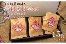 [やいたブランド認証品] 自家焙煎珈琲豆 YAITA BLEND《TSUTSUJI》ドリップバック (シティロースト) 12g×15袋｜SAKURA黒猫堂 珈琲 焙煎 コーヒー豆 矢板市 やいたブランド