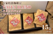 [やいたブランド認証品] 自家焙煎珈琲豆 YAITA BLEND《TSUTSUJI》ドリップバック (シティロースト) 12g×15袋｜SAKURA黒猫堂 珈琲 焙煎 コーヒー豆 矢板市 やいたブランド