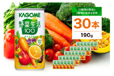 カゴメ　野菜生活100　オリジナル　190g缶×30本【 飲料 野菜ジュース 栃木県 那須塩原市 】 ns001-025