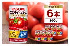 カゴメ トマト ジュース 食塩 無添加 190g × 6缶 100% 機能性表示食品 濃縮トマト還元 食塩不使用 無塩 野菜ジュース 缶 飲料 ドリンク 健康 野菜 リコピン GABA 血圧 コレステロール 国産 完熟 とまと 濃厚 かごめ お取り寄せ KAGOME 送料無料 那須塩原市 ns038-001