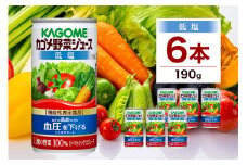 カゴメ 野菜 ジュース 低塩 190g × 6缶 100% 機能性表示食品 11種類の野菜 濃縮 トマト 減塩 野菜ジュース セロリ ビート レタス キャベツ ほうれん草 クレソン 缶ジュース 飲料 ドリンク 緑黄色野菜 GABA 血圧 野菜不足 かごめ KAGOME 送料無料 那須塩原市 ns038-004