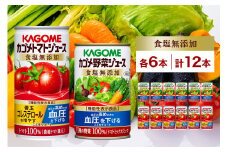 カゴメ トマトジュース ＆ 野菜ジュース 食塩無添加 缶ジュース 2種 各6本 計12本セット トマト 野菜 100% ジュース 機能性表示食品 食塩不使用 緑黄色野菜 飲料 ドリンク GABA 血圧 コレステロール かごめ お取り寄せ ギフト KAGOME 送料無料 那須塩原市 ns038-011