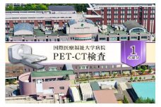PET-CT検査 【 ヘルスケア 体験 栃木県 那須塩原市 】 ns027-003