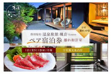 塩原温泉【離れの宿 楓音】離れ和洋室　ペア宿泊券(1泊2食付き） ns011-002【 旅行 体験 チケット 栃木県 那須塩原市 】