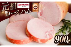 ローマイヤ　元祖ロースハム ns009-019 【ハム 加工品 国産 豚ロース肉 豚肉 熟成】