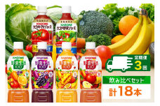 定期便 4ヵ月毎全3回 カゴメ 飲み比べセット6種6本 食塩無添加 トマトジュース 野菜ジュース ＆ 野菜生活100 4フレーバー オリジナル ベリーサラダ マンゴーサラダ アップルサラダ PET 720ml トマト 野菜 機能性表示食品 飲料 KAGOME 送料無料 那須塩原市 ns038-036