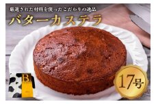 バターカステラ 1ホール ns089-001