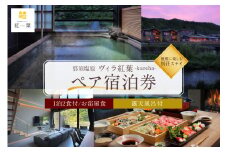 【お部屋食】優雅に楽しむ別荘ステイ＜ペア宿泊券一泊二食付＞ ns088-001 【旅行 チケット 露天風呂付 宿泊券 ヴィラ 岩盤浴】