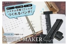 カール事務器 リフィルメーカー 手帳用パンチ GP-6 ns097-002 【雑貨 文具 事務用品 穴あけパンチ ルーズリーフパンチ システム手帳 日本製】