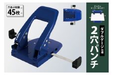 カール事務器 2穴パンチ ブルー ダブルゲージ仕様 穴あけ枚数45枚 SD-WJ45-B ns097-003 【雑貨 文具 事務用品 穴あけパンチ 日本製 金属製 ダブルゲージ付き】