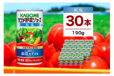 カゴメ 野菜ジュース 低塩 190g 30本 ns111-005-30 【 KAGOME 那須塩原市 ギフト トマト 野菜 ジュース 飲料 ドリンク】
