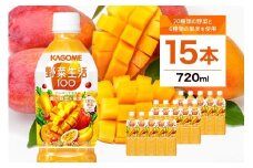 カゴメ 野菜生活100 マンゴーサラダ 720ml 15本 ns111-011【 KAGOME 那須塩原市 ギフト マンゴー にんじん 野菜 ジュース 飲料 ドリンク】