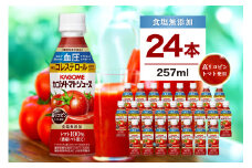 カゴメ トマトジュース 食塩無添加 高リコピントマト使用 257ml 24本 ns111-037 【KAGOME ギフト トマト 野菜 リコピン 飲料 ドリンク 健康 GABA 血圧 コレステロール】