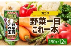 野菜一日これ一本190g×12 ns038-044 【缶 野菜ジュース ミックスジュース リコピン βカロテン KAGOME】
