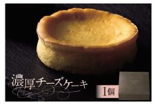 濃厚チーズケーキ（AS118) ns133-006【 濃厚 チーズケーキ ガトーフロマージュ スイーツ お菓子 おやつ 洋菓子 OCEAN&TERRE 】