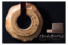 バームクーヘン（AS128） ns133-008【 バームクーヘン しっとり バター生地 スイーツ お菓子 おやつ 洋菓子 OCEAN&TERRE 】