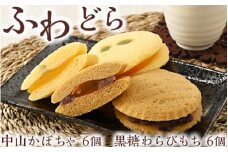 10-21　ふわどら◇ | どら焼き 12個入り かぼちゃ 黒糖 わらびもち