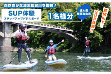 那珂川SUP（スタンドアップパドルボード）体験