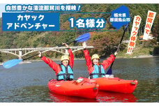 那珂川カヤックアドベンチャー