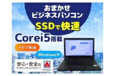 85-2　高性能リユースパソコン 15.6インチ　Core i5 8世代/新品SSD/メモリ8GB
