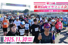 14-4 第21回那須烏山マラソン大会 ハーフマラソンの部出走権 1名分 ※2025年11月上旬頃より順次発送予定