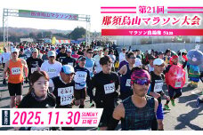 7-2 第21回那須烏山マラソン大会 5kmの部出走権 1名分 ※2025年11月上旬頃より順次発送予定