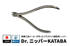 21-2 Dr. ニッパー KATABA