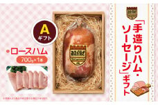 「手造りハム・ソーセージ」ギフトA ロースハム700g | 肉 豚肉 豚 加工 加工肉 ハム ソーセージ ギフト セット 手作り 低添加 栃木県 特産品 下野市 送料無料