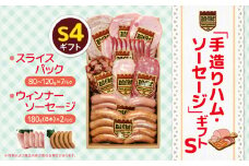  「手造りハム・ソーセージ」ギフトS4 スライスパック(80~120g)×7P・ウィンナーソーセージ180g(8本）×2P | 肉 豚肉 豚 加工 加工肉 ハム ソーセージ ギフト セット 手作り 低添加 栃木県 特産品