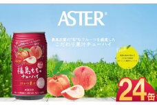 アスター福島もものチューハイ 350mL×24本×1ケース | お酒 もも 酎ハイ チューハイ ストレート果汁 栃木県 下野市 送料無料