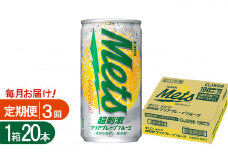 【3回定期便】キリンメッツ超刺激クリアグレープフルーツ 190ml缶×20本 | グレープフルーツ 爽快 炭酸 飲み物 飲料 栃木県 下野市 送料無料 