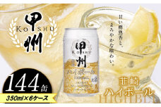 【定期便6回】甲州韮崎 ハイボール缶 350ml | ハイボール ウイスキー スコッチ コク 濃厚 糖質オフ 樽熟成 タル 熟成 芳醇 香り 7％ 甘い ダイエット カロリー低い 喉越し 爽快 爽やか 女性 人気 酎ハイ サワー パーティー 送料無料 下野 栃木 ふるさと納税