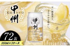 【定期便3回】甲州韮崎 ハイボール缶 350ml | ハイボール ウイスキー スコッチ コク 濃厚 糖質オフ 樽熟成 タル 熟成 芳醇 香り 7％ 甘い ダイエット カロリー低い 喉越し 爽快 爽やか 女性 人気 酎ハイ サワー パーティー 送料無料 下野 栃木 ふるさと納税