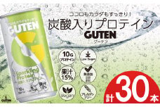 炭酸入りプロテイン グーテン 190mL 30本 | 飲料 炭酸 プロテイン ドリンク GUTEN ぐーてん ｸﾞｰﾃﾝ ぶどう果汁 テイスト 植物性 プロテイン ガス入り 下野市 栃木県