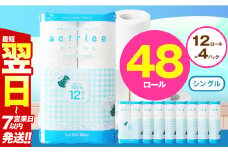 人気急上昇 数量限定 大人気！ 高品質 トイレット ペーパー シングル 12ロール入り 4パック  ｜ トイレットペーパー  天然  やさしい 肌触り 日用品 ふるさと 納税 常備品 消耗品 生活用品 雑貨 まとめ買い 大容量 下野市