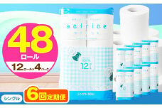 人気急上昇 数量限定 大人気！ 高品質 トイレット ペーパー シングル 【 定期便6回 】 12ロール入り 4パック  ｜ トイレットペーパー  天然  やさしい 肌触り 日用品 ふるさと 納税 常備品 消耗品 生活用品 雑貨 まとめ買い 大容量 下野市