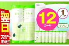 人気急上昇 数量限定 大人気！ 高品質 トイレット ペーパー ダブル 12ロール入り 1パック  ｜ トイレットペーパー  天然  やさしい 肌触り 日用品 ふるさと 納税 常備品 消耗品 生活用品 雑貨 まとめ買い 大容量 下野市