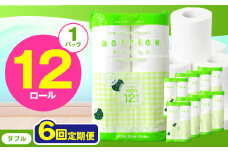 人気急上昇 数量限定 大人気！ 高品質 トイレット ペーパー ダブル 【 定期便6回 】 12ロール入り 1パック  ｜ トイレットペーパー  天然  やさしい 肌触り 日用品 ふるさと 納税 常備品 消耗品 生活用品 雑貨 まとめ買い 大容量 下野市