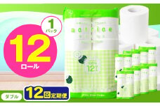 人気急上昇 数量限定 大人気！ 高品質 トイレット ペーパー ダブル 【 定期便12回 】 12ロール入り 1パック  ｜ トイレットペーパー  天然  やさしい 肌触り 日用品 ふるさと 納税 常備品 消耗品 生活用品 雑貨 まとめ買い 大容量 下野市