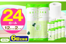 人気急上昇 数量限定 大人気！ 高品質 トイレット ペーパー ダブル 【 定期便6回 】 12ロール入り 2パック  ｜ トイレットペーパー  天然  やさしい 肌触り 日用品 ふるさと 納税 常備品 消耗品 生活用品 雑貨 まとめ買い 大容量 下野市