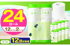人気急上昇 数量限定 大人気！ 高品質 トイレット ペーパー ダブル 【 定期便12回 】 12ロール入り 2パック  ｜ トイレットペーパー  天然  やさしい 肌触り 日用品 ふるさと 納税 常備品 消耗品 生活用品 雑貨 まとめ買い 大容量 下野市