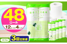 人気急上昇 数量限定 大人気！ 高品質 トイレット ペーパー ダブル 【 定期便3回 】 12ロール入り 4パック  ｜ トイレットペーパー  天然  やさしい 肌触り 日用品 ふるさと 納税 常備品 消耗品 生活用品 雑貨 まとめ買い 大容量 下野市