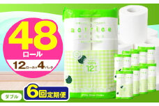 人気急上昇 数量限定 大人気！ 高品質 トイレット ペーパー ダブル 【 定期便6回 】 12ロール入り 4パック  ｜ トイレットペーパー  天然  やさしい 肌触り 日用品 ふるさと 納税 常備品 消耗品 生活用品 雑貨 まとめ買い 大容量 下野市