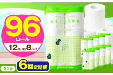 人気急上昇 数量限定 大人気！ 高品質 トイレット ペーパー ダブル 【 定期便6回 】 12ロール入り 8パック  ｜ トイレットペーパー  天然  やさしい 肌触り 日用品 ふるさと 納税 常備品 消耗品 生活用品 雑貨 まとめ買い 大容量 下野市