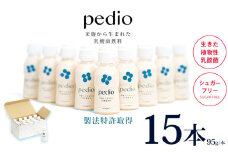 植物性乳酸菌発酵飲料「pedio」(ペディオ)95g×15本 | 送料無料 定期便 冷凍 生きた植物性乳酸菌 シュガーフリー 植物由来 米 米こうじ 乳酸菌 栃木県 下野市 飲み物 飲料 栃木県 下野市 送料無料 